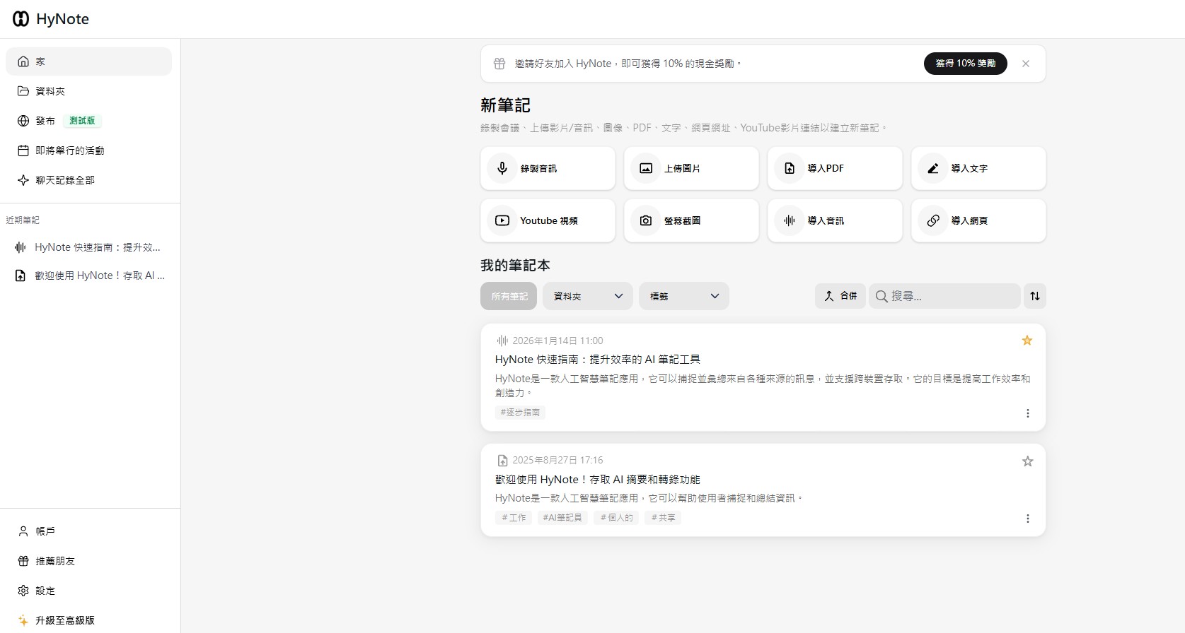 HyNote AI 筆記工具操作介面