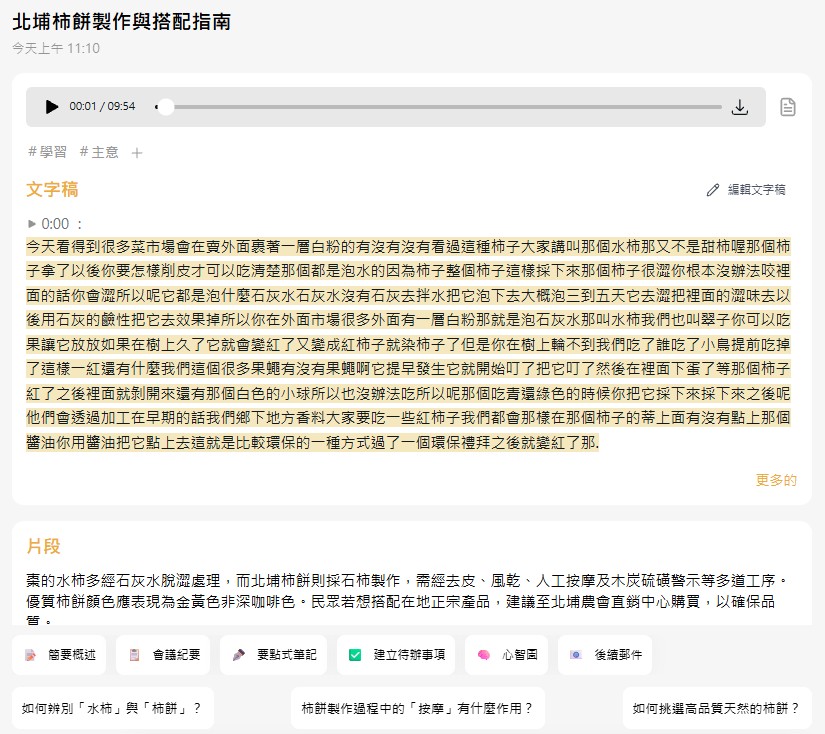 HyNote, AI工具推薦, 語音轉文字, 逐字稿產生器, YouTube總結, AI筆記軟體, 會議記錄工具, 生產力工具