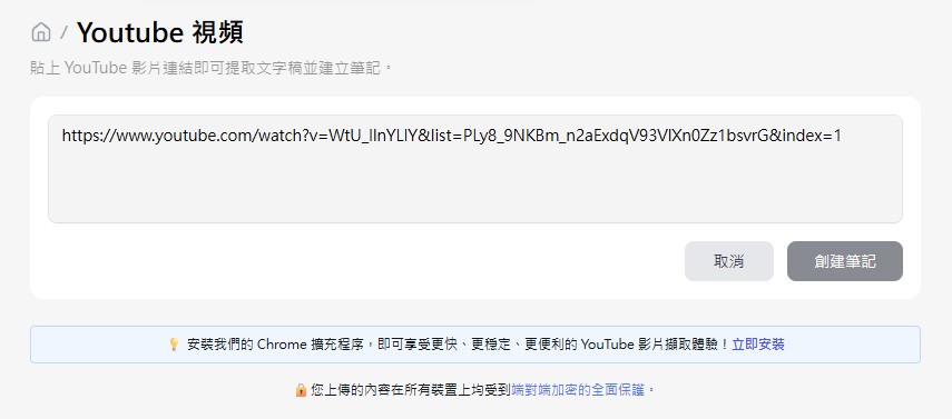 HyNote 實測 YouTube 影片總結功能