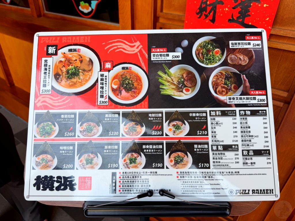 埔里橫濱拉麵2026最新菜單