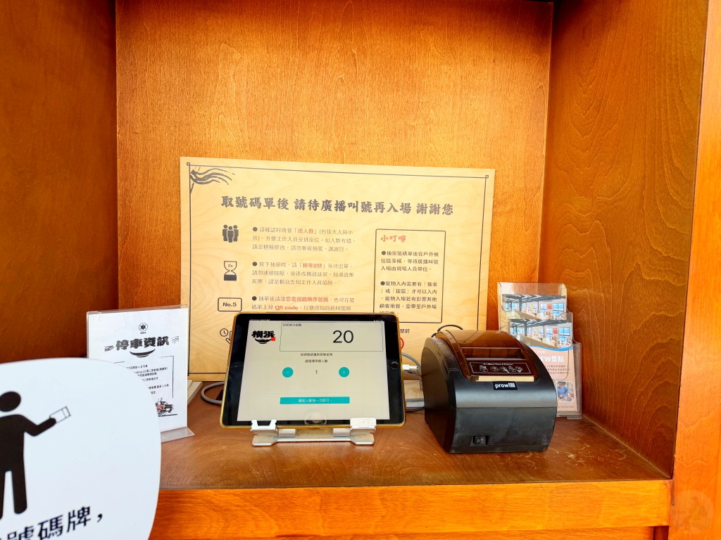 門口抽取號碼牌的機器