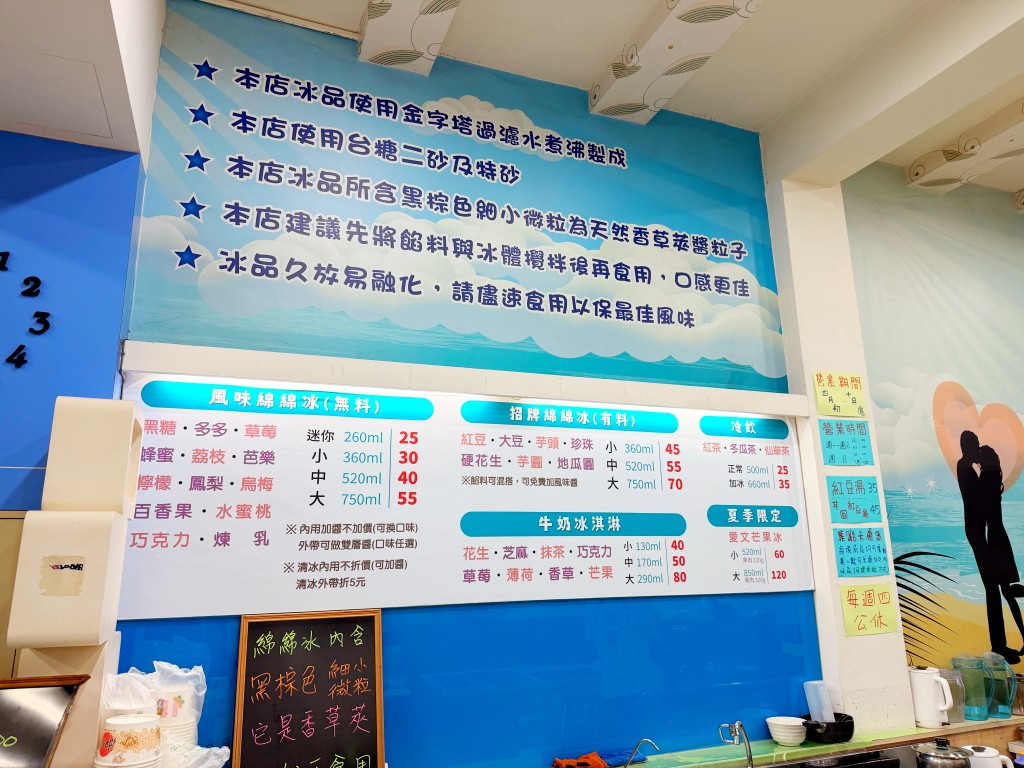 沛泉綿綿冰菜單