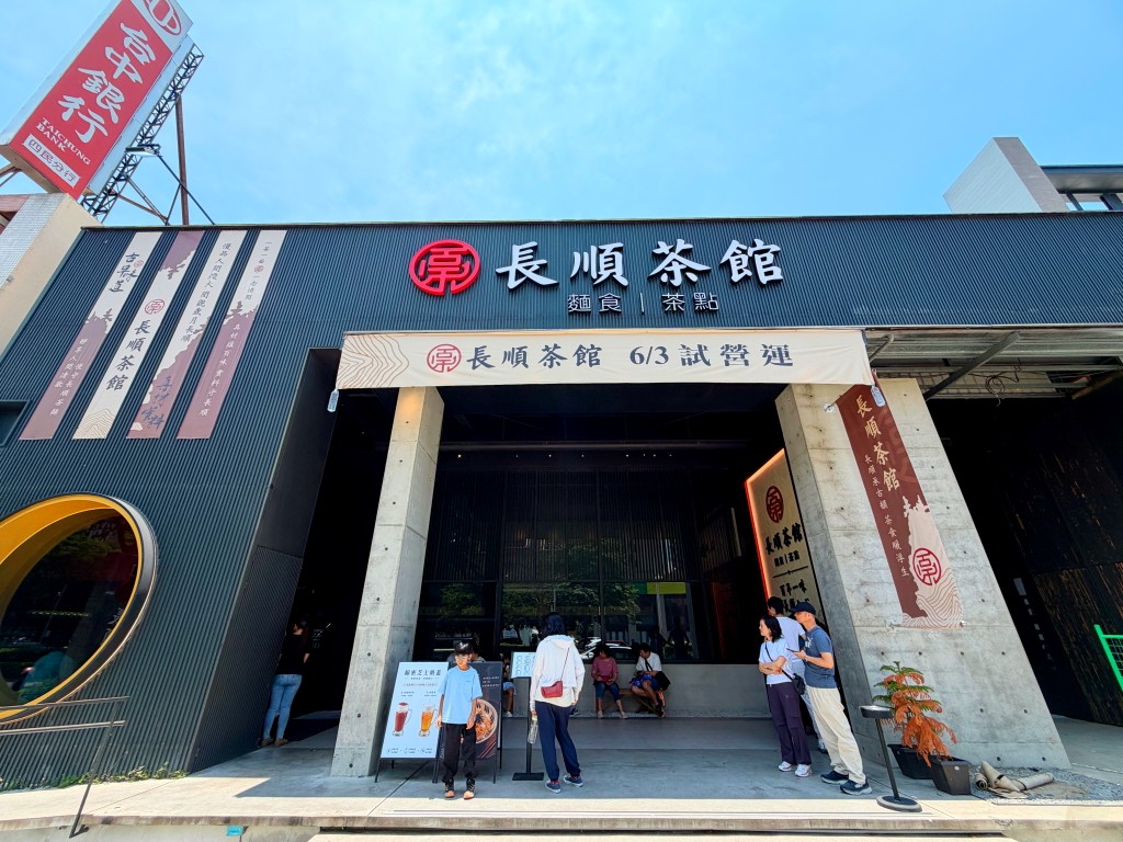 台中北屯長順茶館崇德路店面外觀