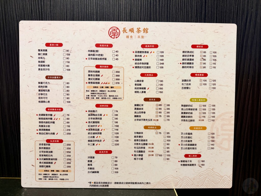 長順茶館菜單