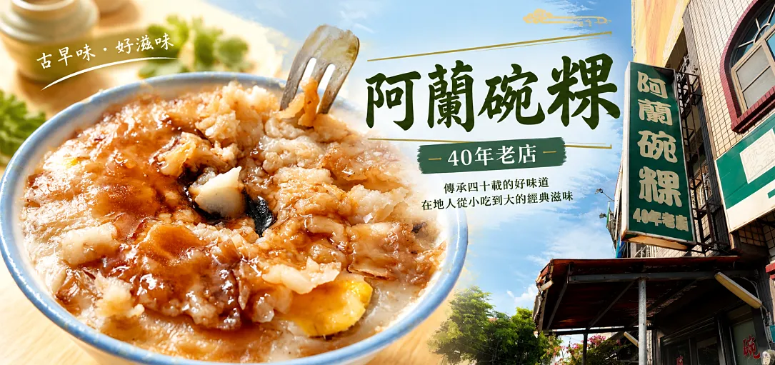 麻豆阿蘭碗粿