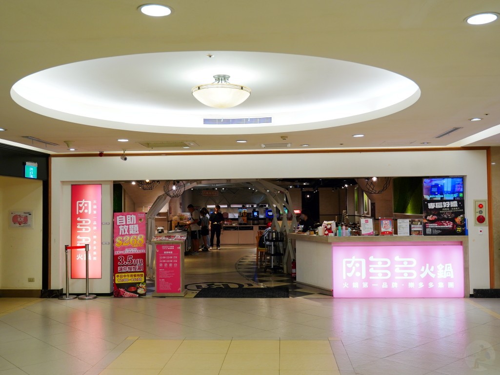 肉多多火鍋高雄義大店店面外觀與招牌