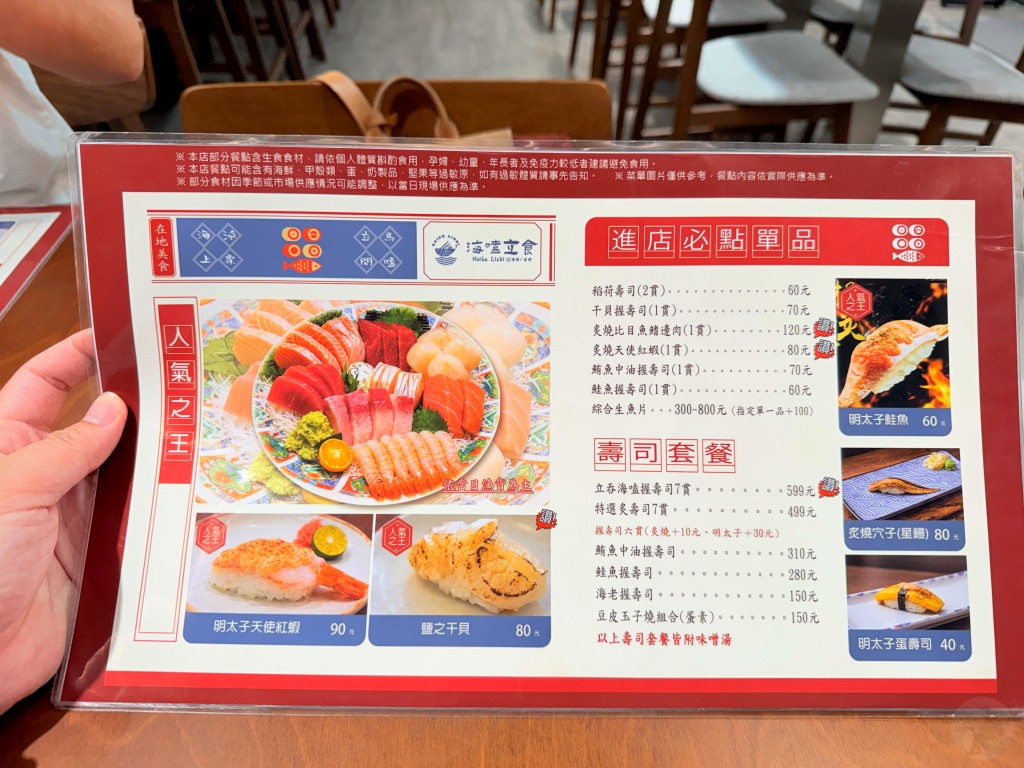 海嗑立食菜單
