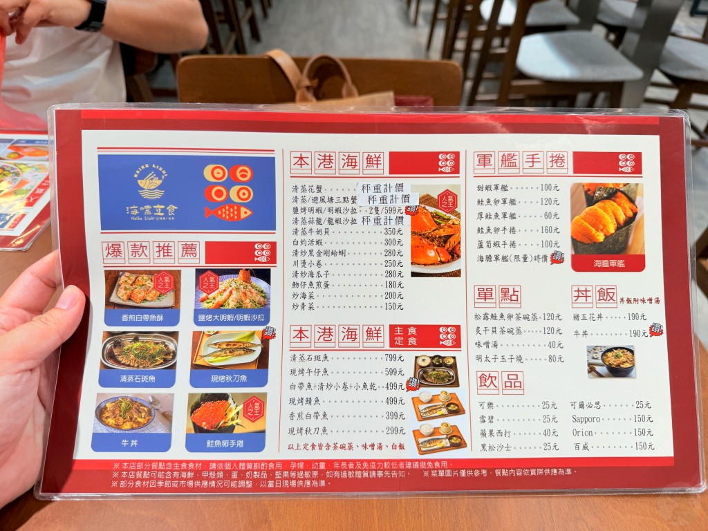 海嗑立食價格表