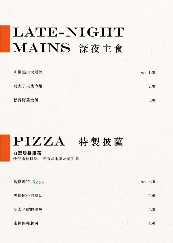 義大皇冠消夜菜單