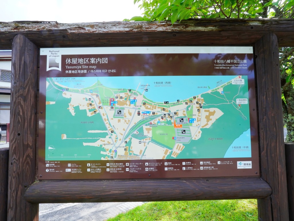 十和田湖休屋地區散策導覽地圖看板