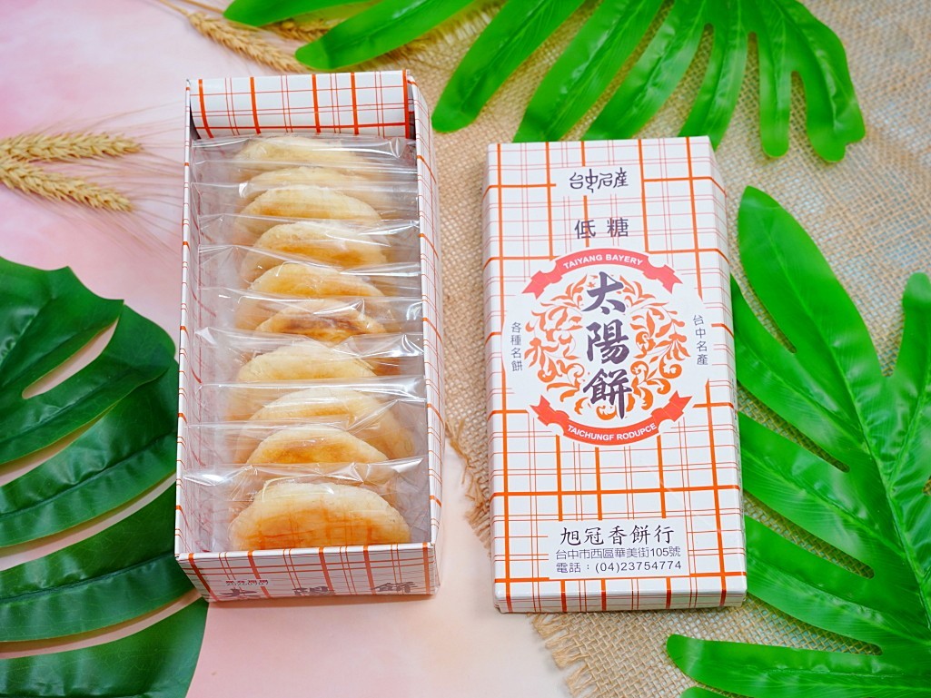 旭冠香餅行太陽餅10入禮盒