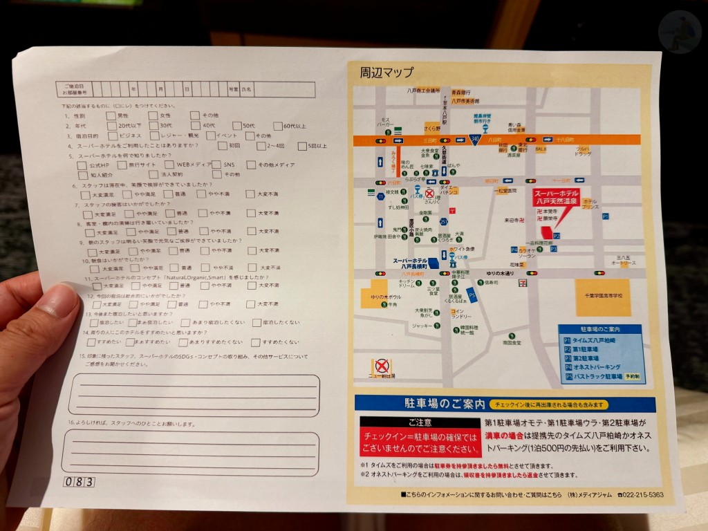 飯店提供的八戶周邊景點與餐廳地圖
