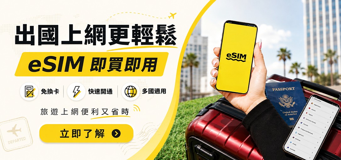 eSIM推薦,NordVPN,Saily,Saily eSIM,出國上網,旅遊網路,日本上網 @旅咖趴趴走｜台中親子旅遊、在地美食地圖與最新實用 3C 科技開箱
